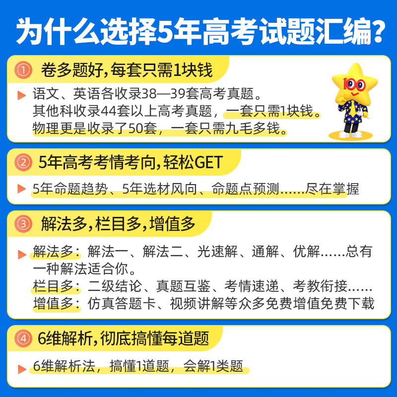 英语[全国通用] 3年高考真题 [正版]2025新版金考卷5年高考真题语文英语数学物理化学生物文综理综新高考全国卷五年高高清大图