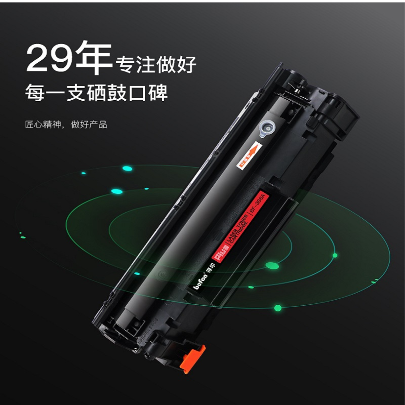 得印PLUS BF-CC388A黑色硒鼓 适用HP P1007/P1008/M1136/M1213NF/P1106单支