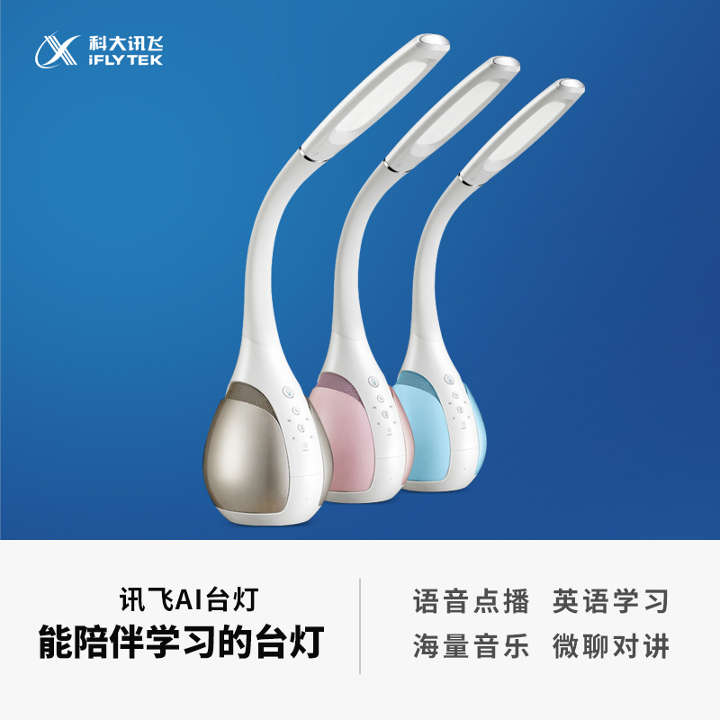 科大讯飞(iFLYTEK)U5 智能照明 护眼台灯