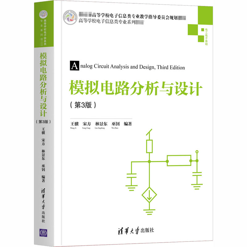 [M]模拟电路分析与设计(第3版)-9787302552918高清大图