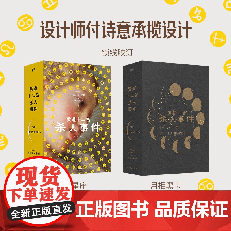 黄道十二宫杀人事件高清大图