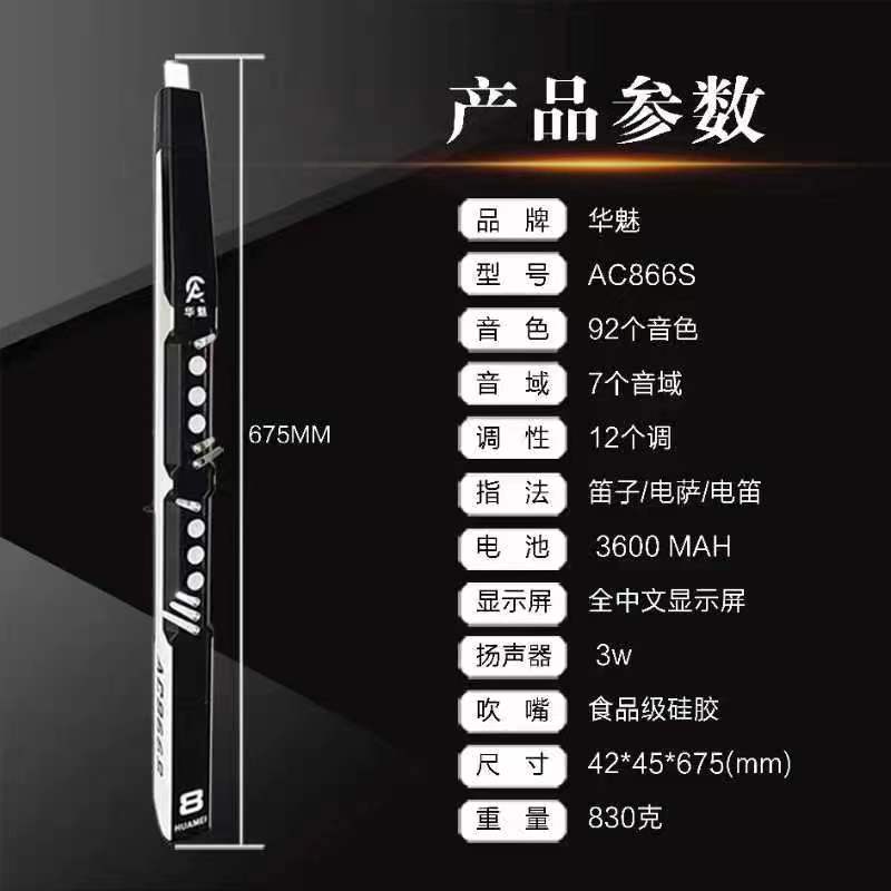 华魅ac866s电吹管乐器2023新款国产电子吹管乐器老人娱乐入门电萨