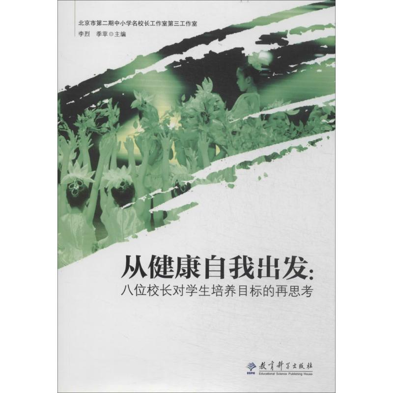 【M】从健康自我出发-9787504180735