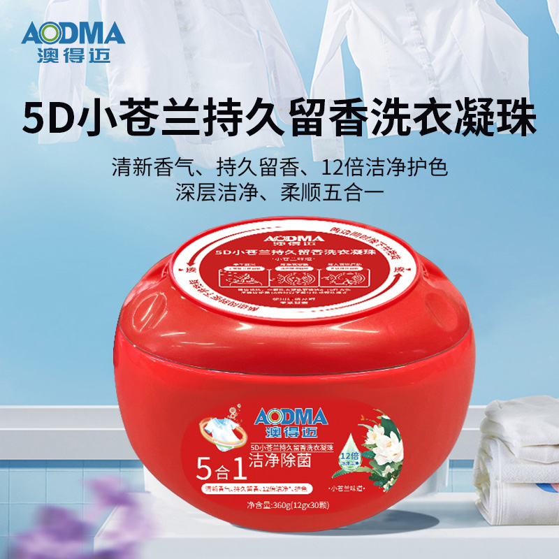 澳得迈5D小苍兰持久留香洗衣凝珠LD-188 洗衣机配件洗衣凝珠 深层洁净洗衣液 5D小苍兰持久留香(五合一)1盒