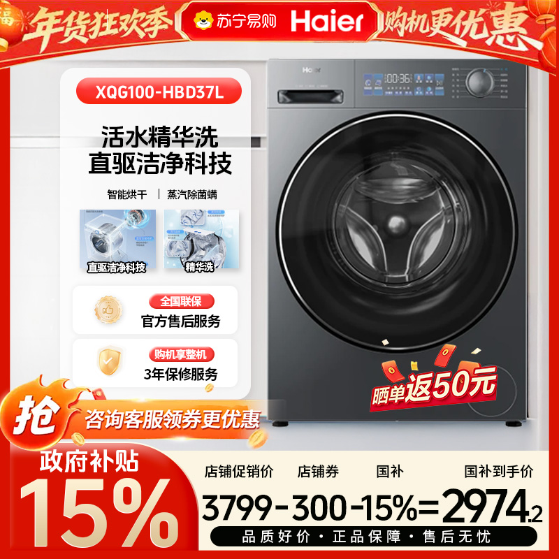 [政府补贴15%]海尔(Haier)全自动10千克超薄零嵌洗烘一体滚筒洗衣机直驱精华洗银离子除菌