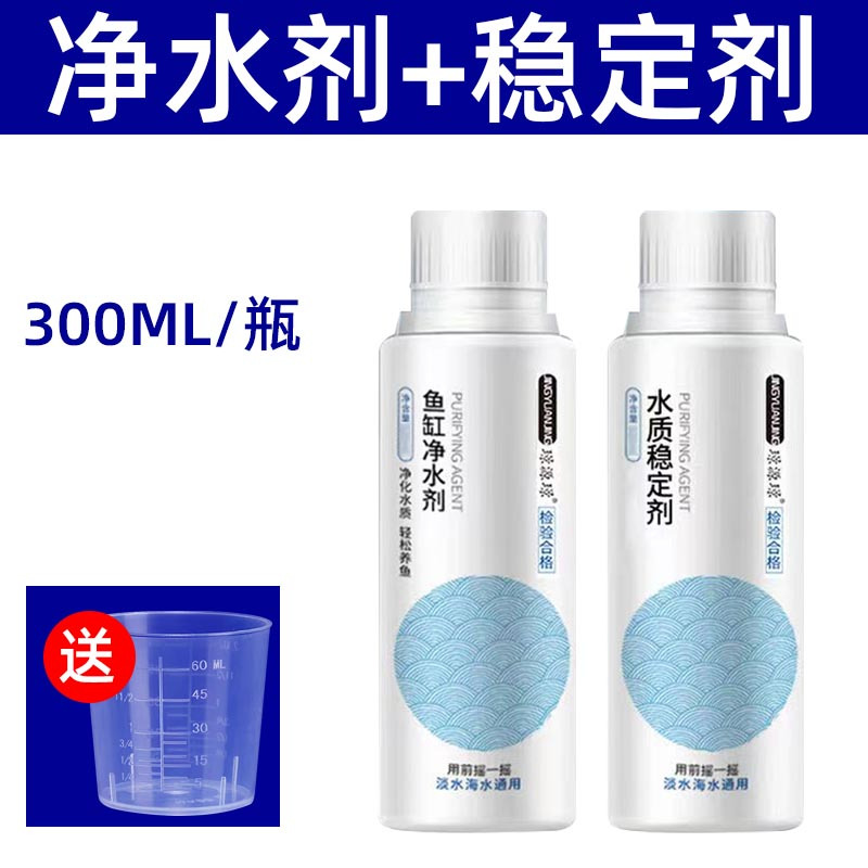 自来水养鱼鱼缸专用稳定净水剂水质稳定剂不伤鱼除氯稳定剂