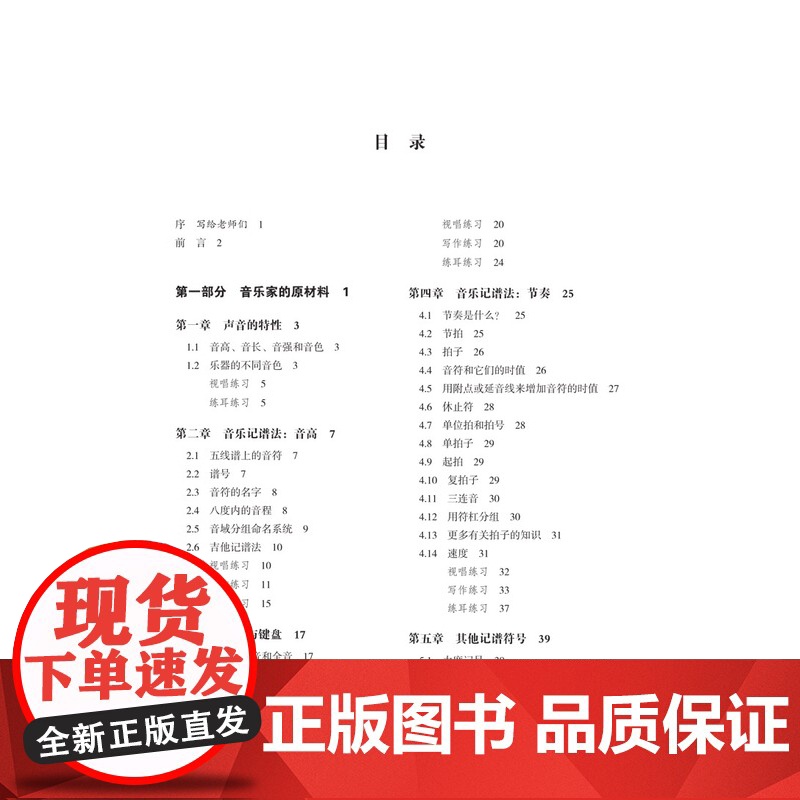 [央视网]后浪正版 认识乐理 视唱练耳同步学第8版 基本乐理 乐理知识基础参考教程 自学入门实用通用书籍HL高清大图