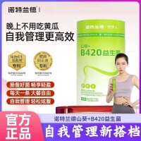 上新 [2罐]诺特兰德山葵B420益生菌肠道肠胃调专利理大餐搭档便携官方旗舰店