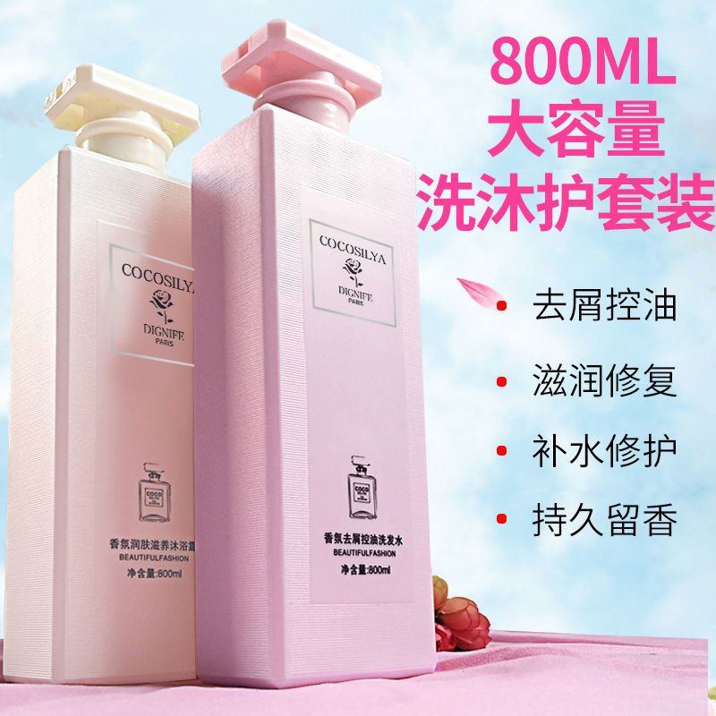 COCO洗发水留香护发素沐浴露套装800ML去屑控油洗头膏男女士 COCO香氛800ML大容量 [去屑控油洗发水]*单瓶