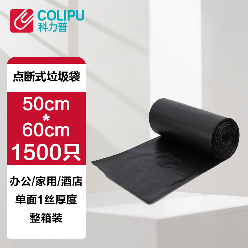 科力普 COLIPU 加厚型垃圾袋 点断式 / 50cm*60cm 1s (黑色) 30只/卷 50卷/箱