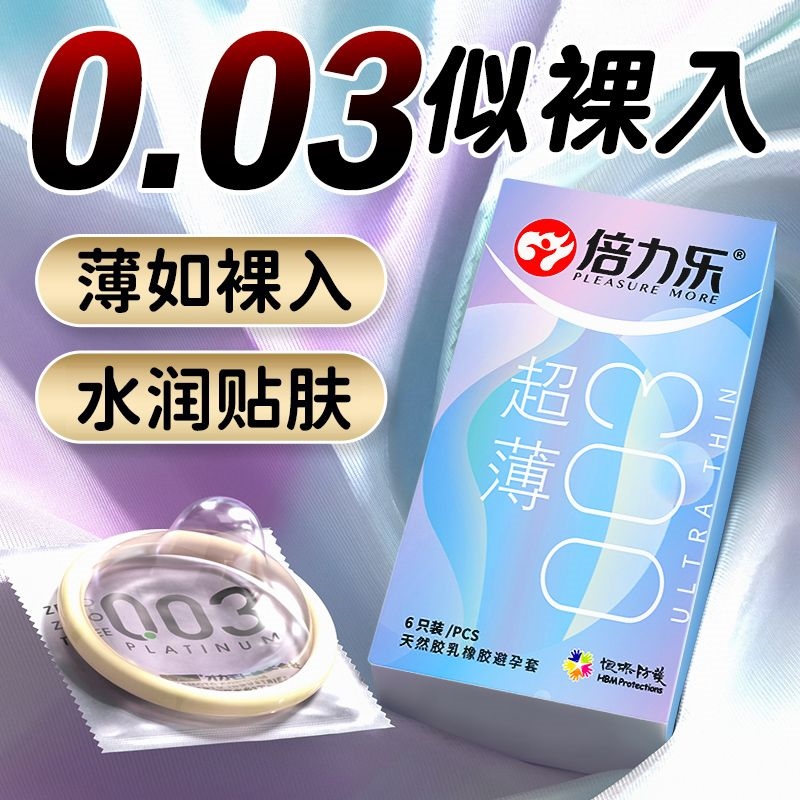 【超薄003】倍力乐003避孕套6只装 超薄款 玻尿酸润滑型 安全套套 男用成人情趣计生用品byt