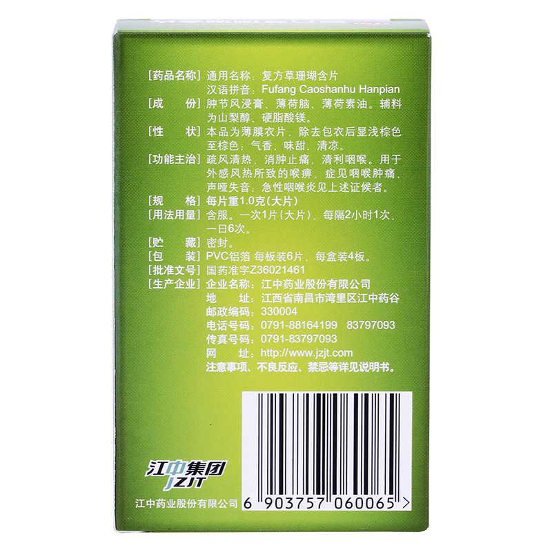 江中复方草珊瑚含片4盒*24片咽喉肿痛急慢性