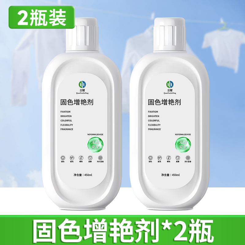 [3瓶装]衣服固色增艳剂颜色恢复剂黑色衣物裤子掉色褪色修复防掉色还原剂高清大图