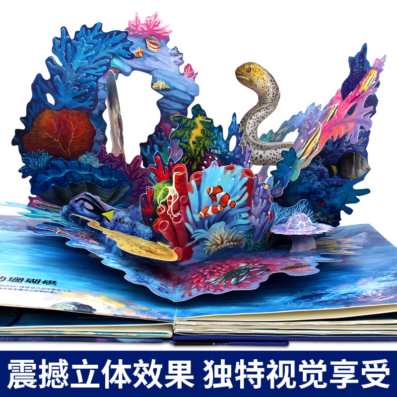 [醉染正版]探秘海洋立体书儿童3d立体书籍揭秘神秘海洋世界6岁以上7-8-10岁翻翻书绘本幼儿早教启蒙认知宝宝动物百科儿高清大图