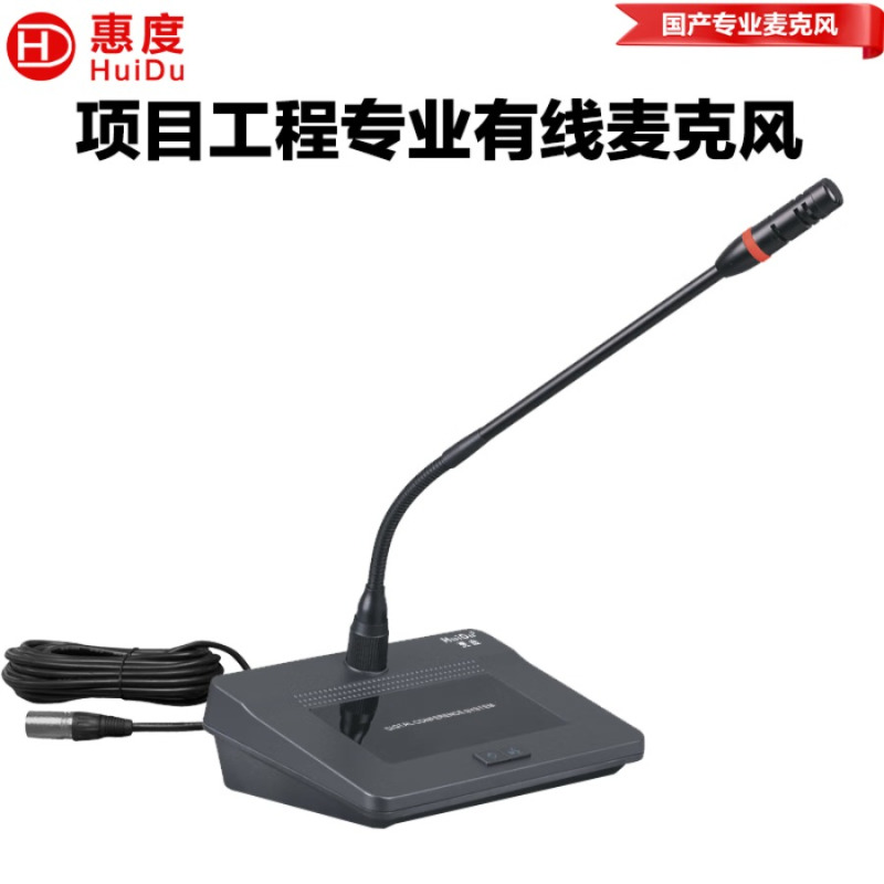 惠度(HuiDu)有线麦克风 YD-803 支