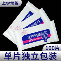 100包红袖添香湿巾纸75%医用酒精消毒湿巾单片独立包装杀菌抑菌一次性湿纸巾