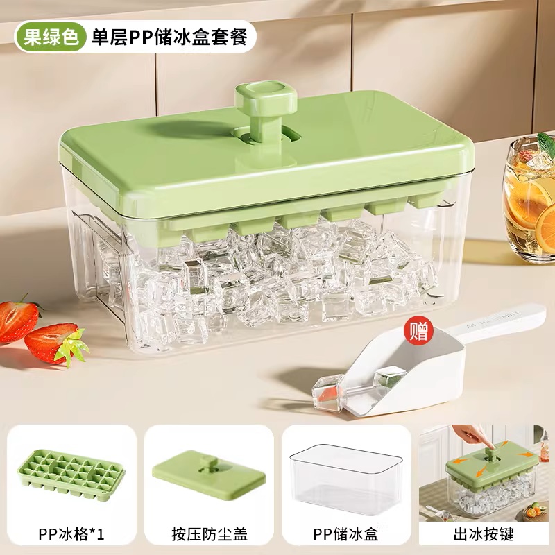 【补贴10%】冰块模具食品级家用按压冰格自制冰块神器带盖制冰盒密封储冰盒子 热销♥【食品级★0.1秒脱模】果绿色-28格套装（赠冰铲） -