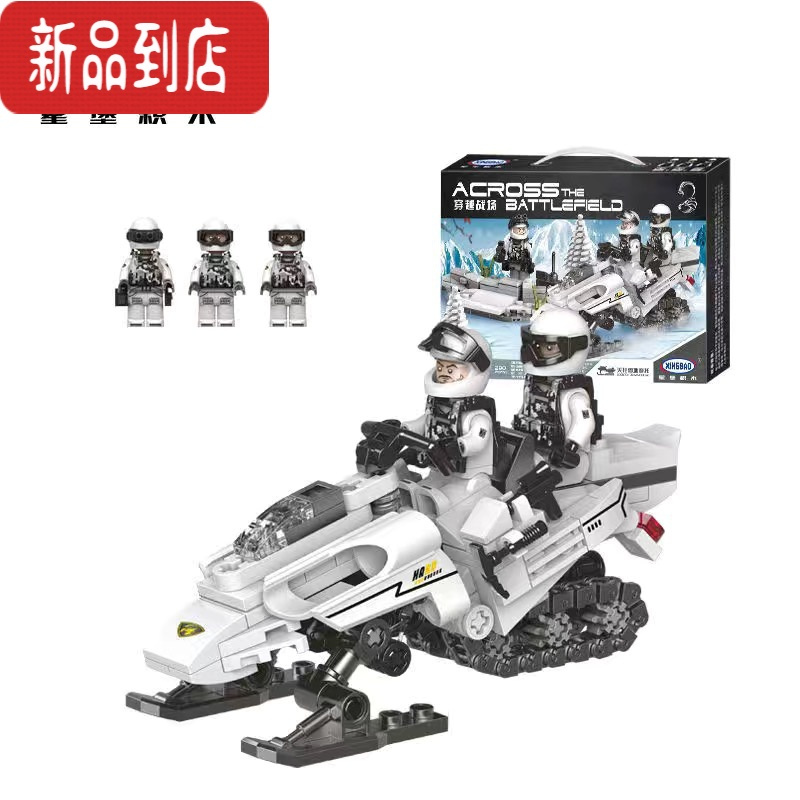 真智力星堡积木玩具儿童拼装军事坦克男孩益智力拼插装甲车飞机模型 雪地摩托(290片)