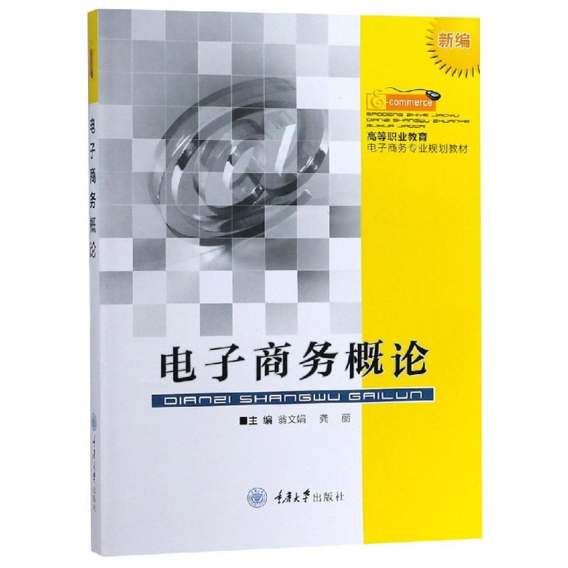 醉染图书商务概/翁娟9787568913096