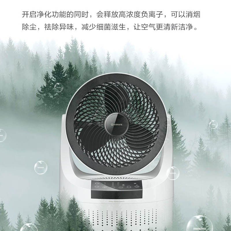 艾美特(Airmate) 空气循环扇 家用电风扇台扇 空气对流式大风量 8小时预约定时AI智能净化 FB2383RC高清大图
