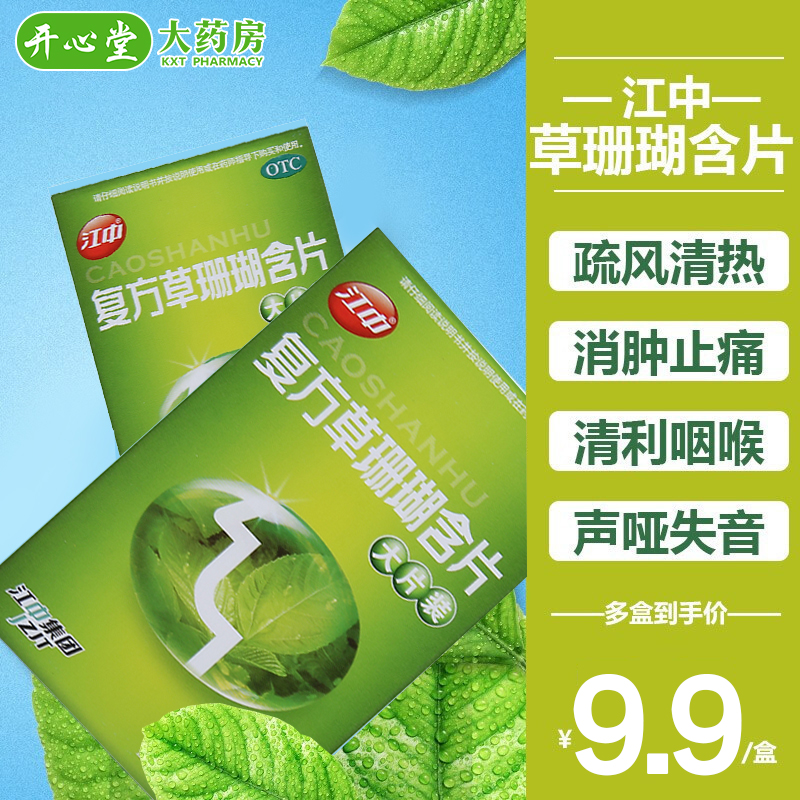 口服 疏风清热 消肿止痛 清喉利咽 喉咙肿痛 声哑失音 中成药[片剂]