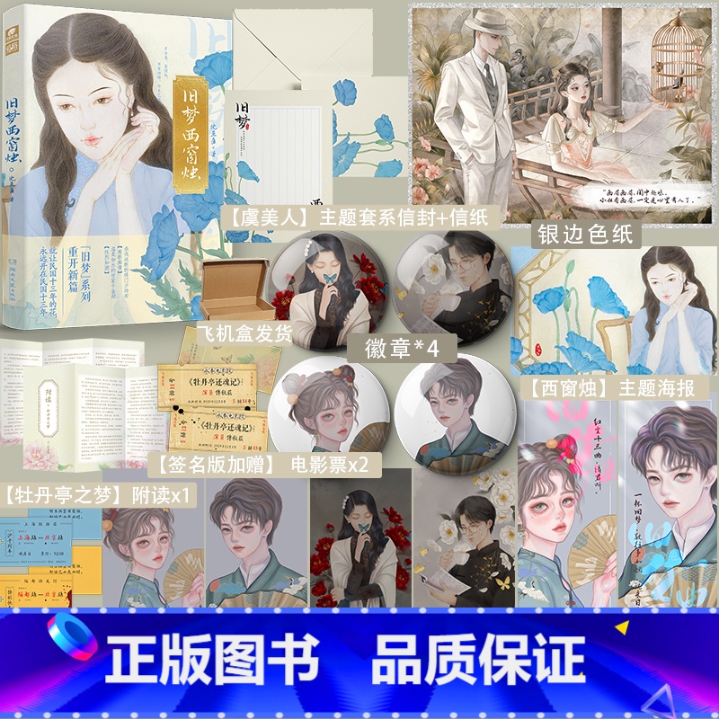 [正版]前30特签/31-130亲签旧梦西窗烛 沈鱼藻著 旧梦1913的系列文 将门少帅却难断痴情x世家千金却性烈如酒高清大图