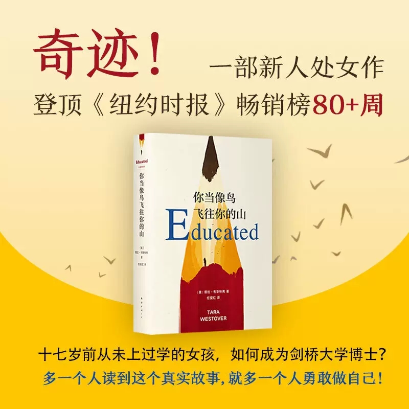 [正版]你当像鸟飞往你的山塔拉韦斯特弗著比尔盖茨年度特别登顶纽约时报书这个真实故事勇敢做自己外国散文小说书店书籍高清大图