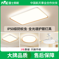 雷士照明客厅灯主卧室灯具现代简约全光谱护眼吸顶灯全屋套餐