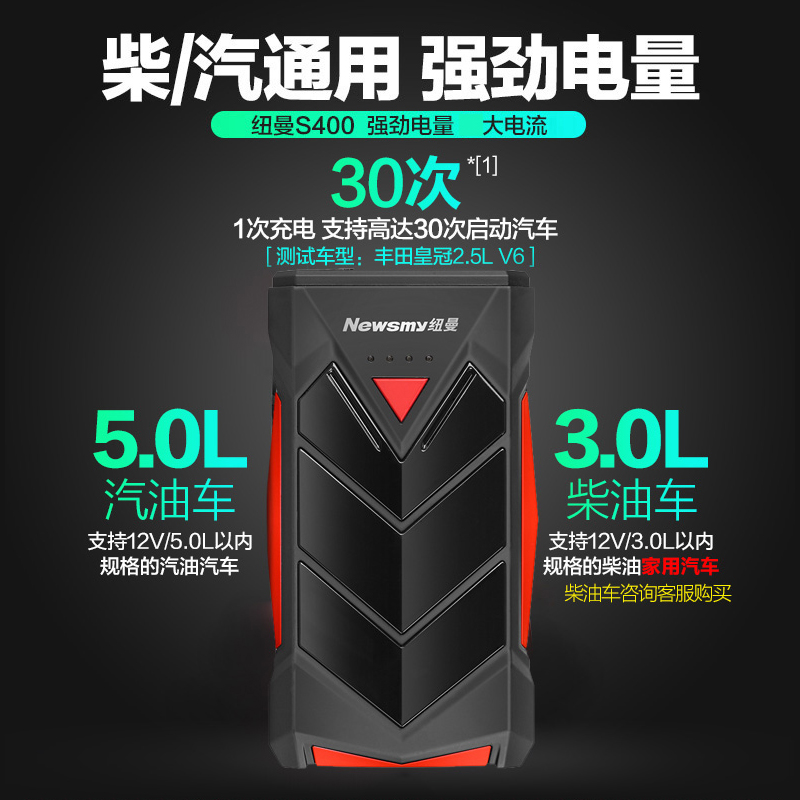 纽曼S400 汽车载电瓶便携应急包应急电源启动电源12V充电宝启动器紧急救援车辆打火搭电宝神器充电宝高清大图