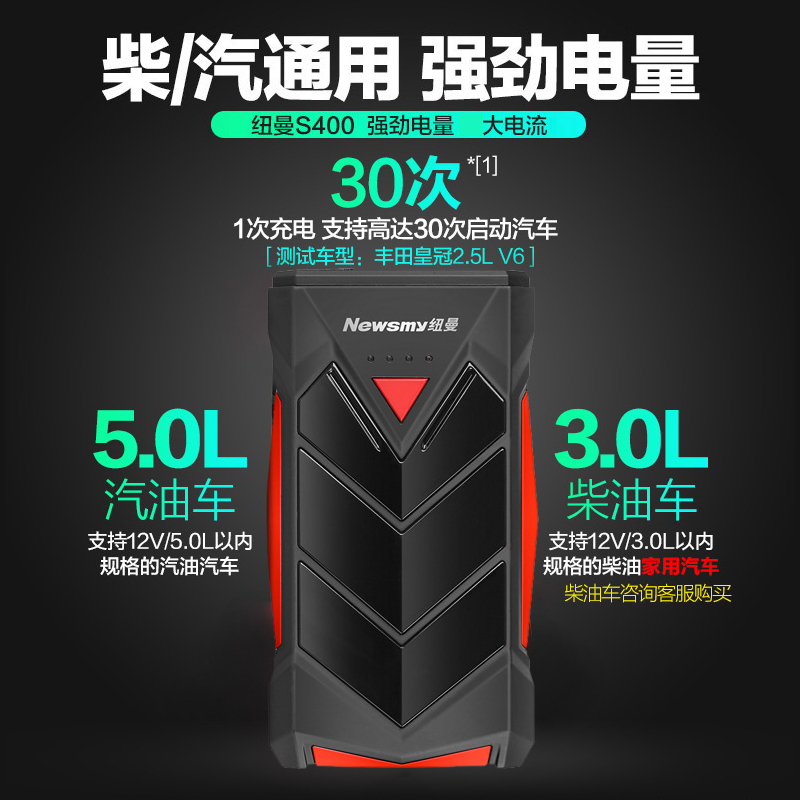 纽曼S400 汽车载电瓶便携应急包应急电源启动电源12V充电宝启动器紧急救援车辆打火搭电宝神器充电宝
