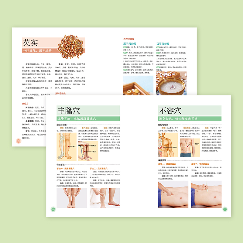 黄帝内经脾胃好病不找 [正版]黄帝内经脾胃好病不找 有声版杨秀岩脾胃中医调理调养健脾健胃养生保健黄帝内经养生中医精华调养高清大图