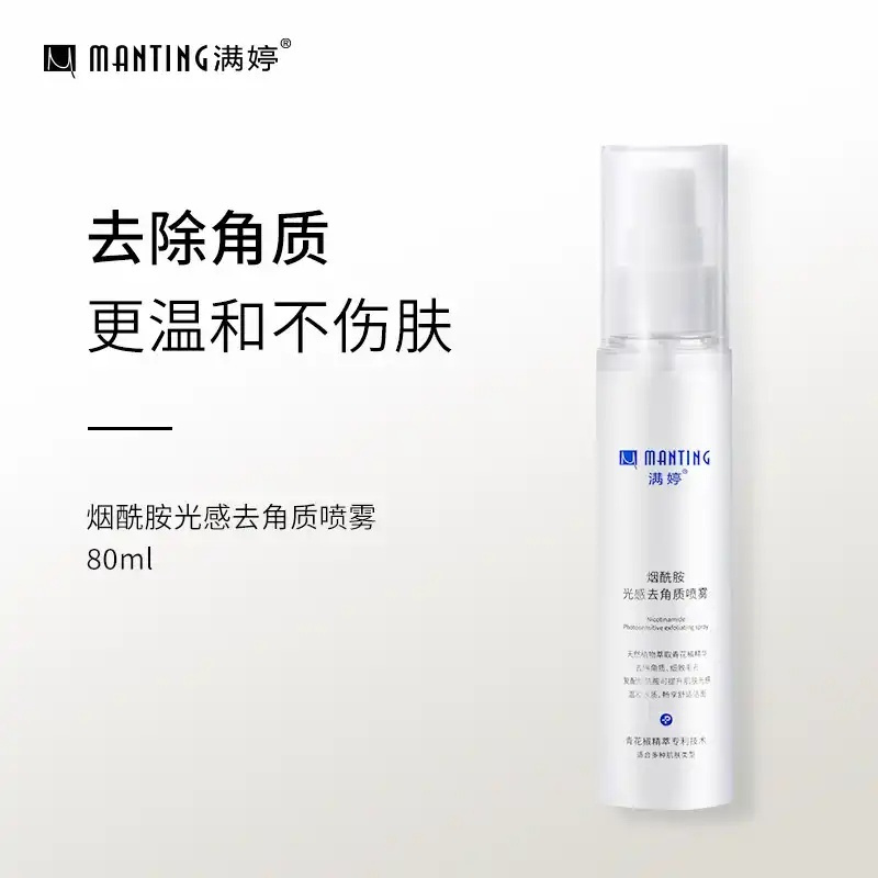 满婷(MANTING)烟酰胺光感去角质喷雾80ml(温和除螨深层清洁)