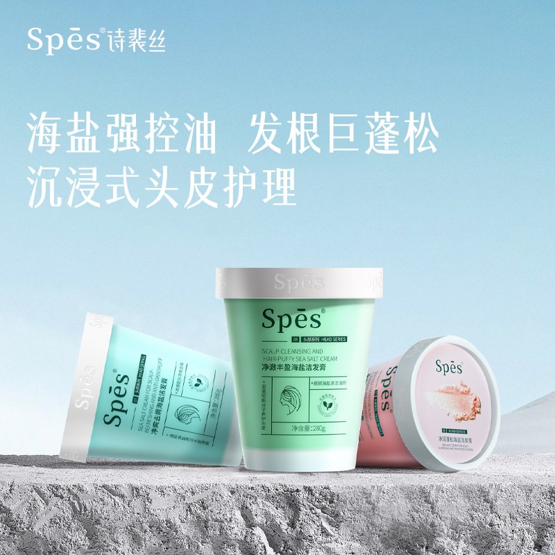 诗裴丝 净润蓬松海盐洗头膏280g高清大图