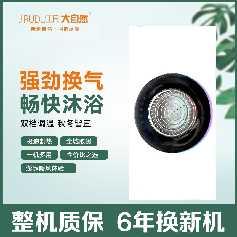 JIRUDU工R 大自然浴霸主图吊顶电器(明月14号热能环)集成吊顶式风暖卫生间家用取暖五合一嵌入式浴室