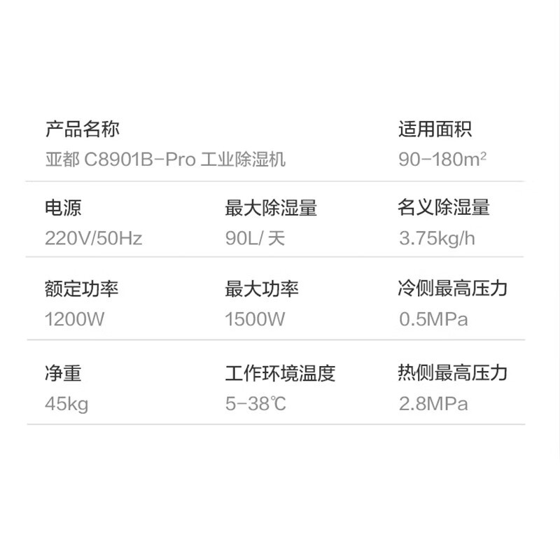 亚都(YADU)C8901B-Pro 除湿机家用工业大功率日立压缩机商用工厂车间仓库厂房地下室抽湿机高清大图