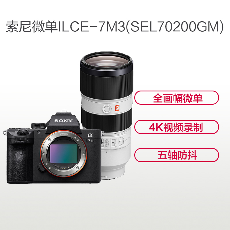 索尼(SONY)ILCE A7M3(70-200mm F2.8 GM)数码微单相机 单镜头套装 约2420万像素