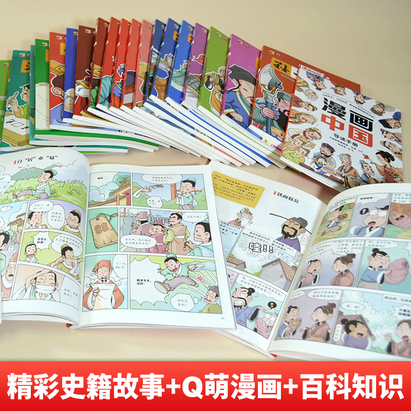 漫画中国(全50册) [正版]漫画中国全50册6-12岁小学生课外读物科普启蒙书三四五六年级国学启蒙故事中国文化漫画书中高清大图