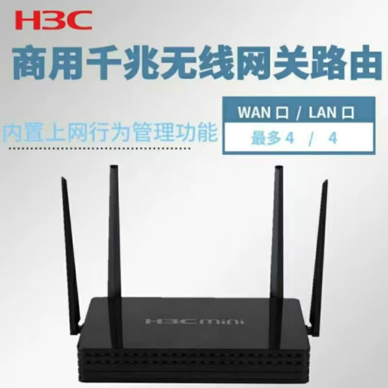 华三(H3C)Mini MR-1200W 5G双频无线企业级路由器 1200M无线商用家用高速路由器