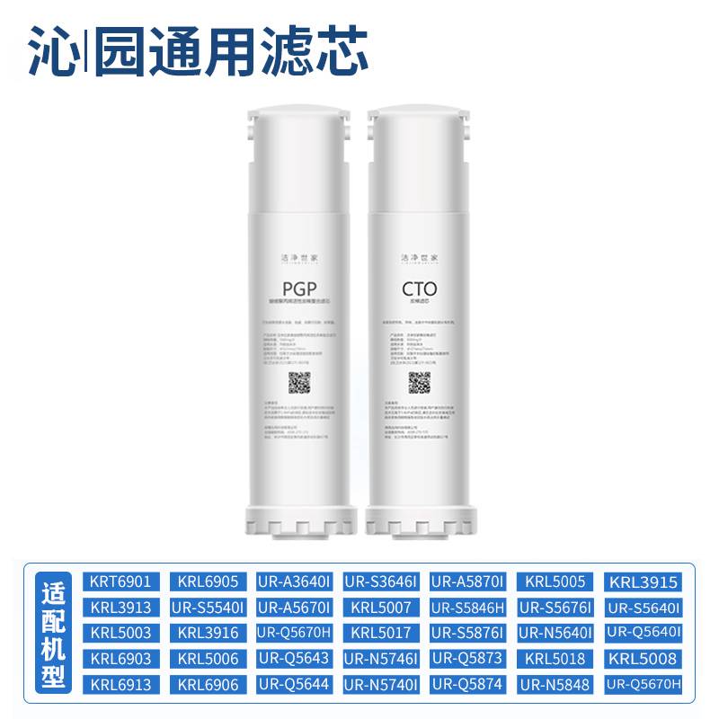 洁净世家适用沁园提拉KRT6901净水机滤芯 RO反渗透膜滤芯100G
