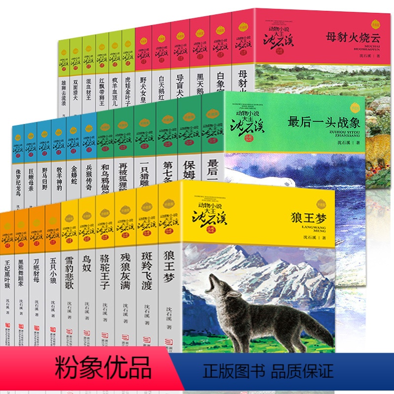 【任选3册】动物小说(留言备注) 【正版】双面猎犬 升级版沈石溪动物小说大王品藏书系列 8-9-10-12-14岁儿童文