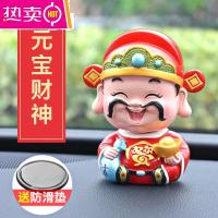 汽车摆件车载创意小财神摇头可爱个性创意车用车内男女内饰品车饰_166 元宝财神【送防滑垫】