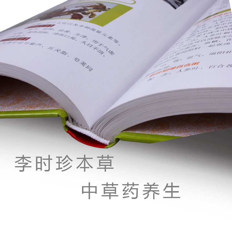 [醉染正版]图解本草纲目养生经 养生药酒药粥膳食养彩图彩色彩页精装 家庭保健 中草药医药 中老年养生书籍 食疗食补 军事高清大图