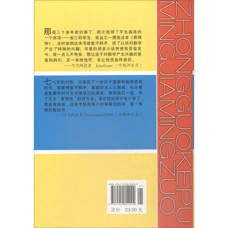 正版 中国科普名家名作·趣味数学专辑(典藏版) ——算得快 正版 中国科普名家名作·趣味数学专辑(典藏版) ——算得快