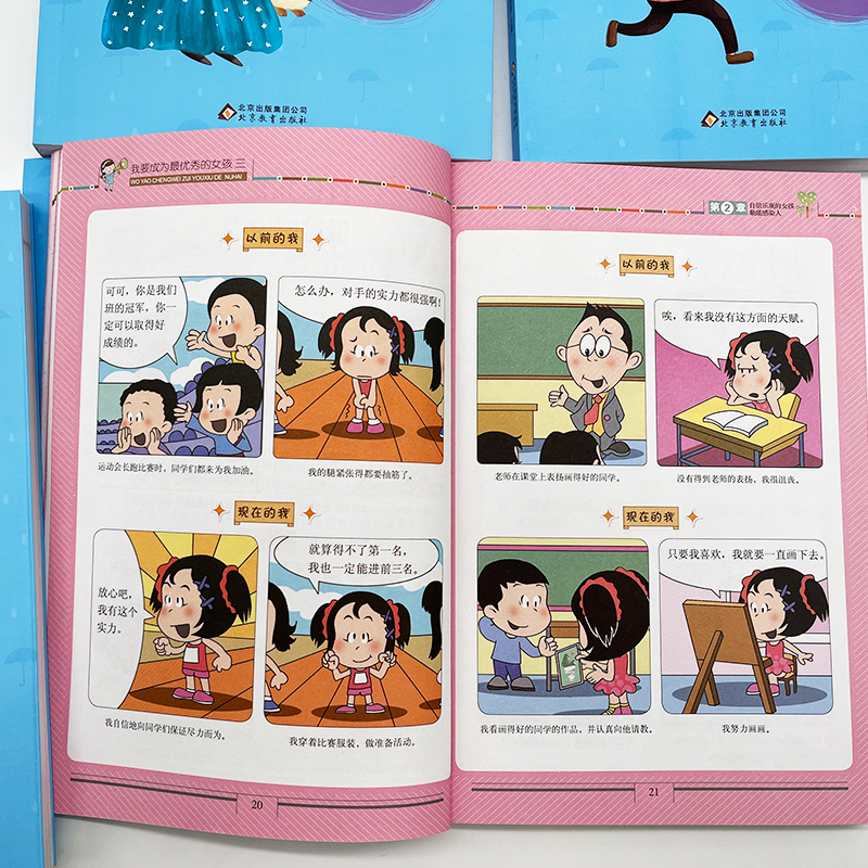 [醉染正版](全四册)我要成为优秀的女孩/正版家庭教育书籍全套儿童心理学教育孩子书籍青春期培养情商书籍育儿书籍好妈妈高清大图