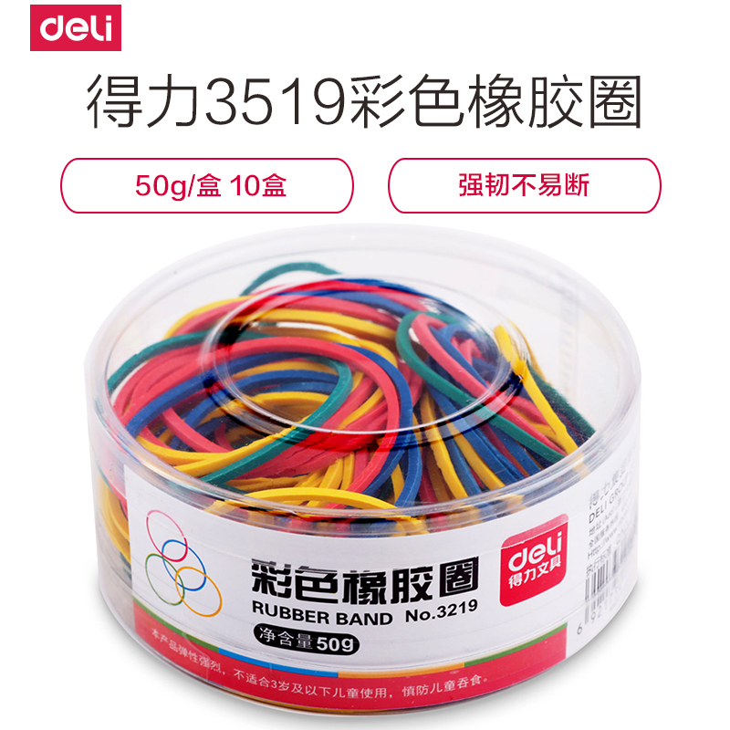 得力(deli)3219彩色橡胶圈桶装橡皮筋乳胶圈皮筋办公用品 50g/盒 10盒装