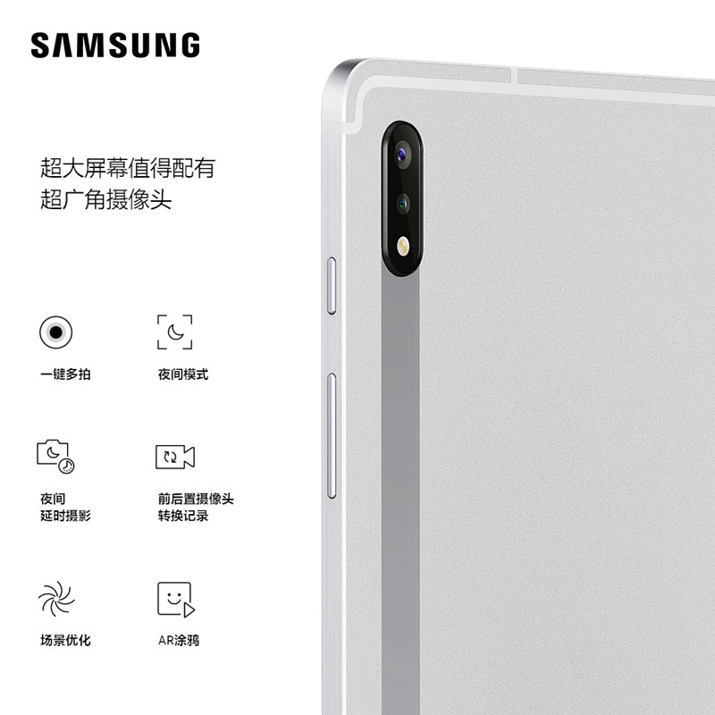 三星(SAMSUNG)Galaxy Tab S7+ SM-T970 12.4英寸影音平板电脑(6G+128G /WIFI版/骁龙865+处理器/120Hz/SAMOLED)冷山灰