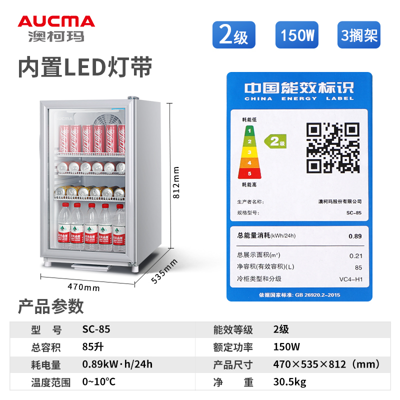 澳柯玛(AUCMA)SC-85商用冷藏展示柜家用迷你冰吧办公室立式台面水果保鲜柜