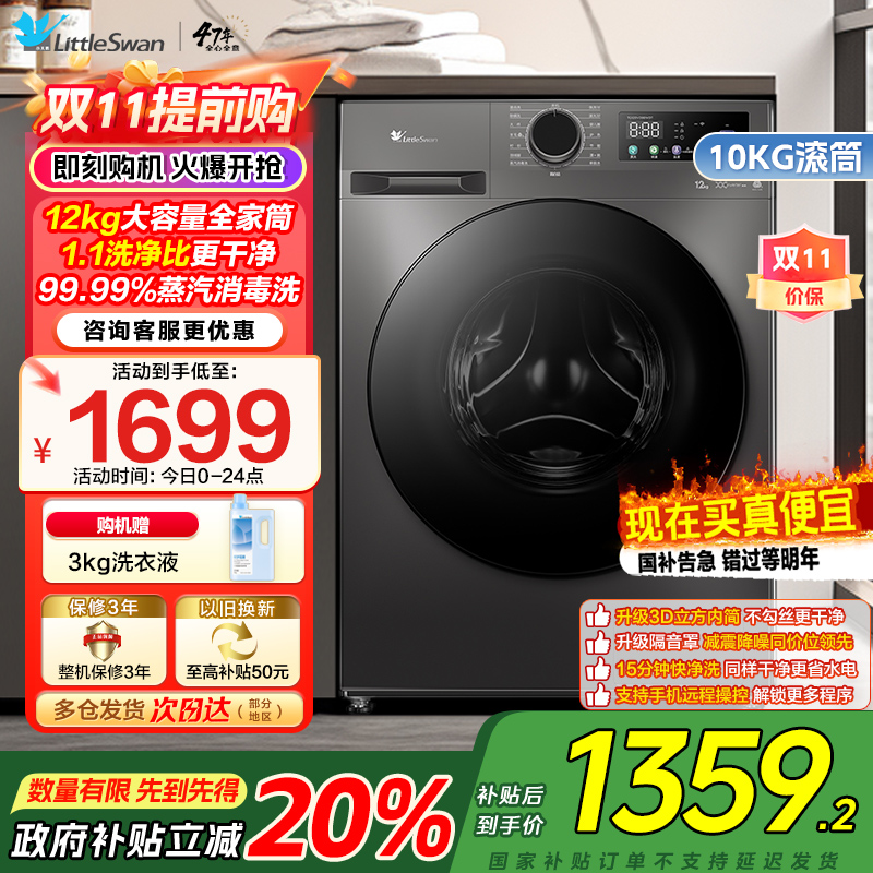 小天鹅(LittleSwan)滚筒洗衣机全自动家用12公斤大容量超薄节能内衣洗TG120V098WDT政府家电补贴