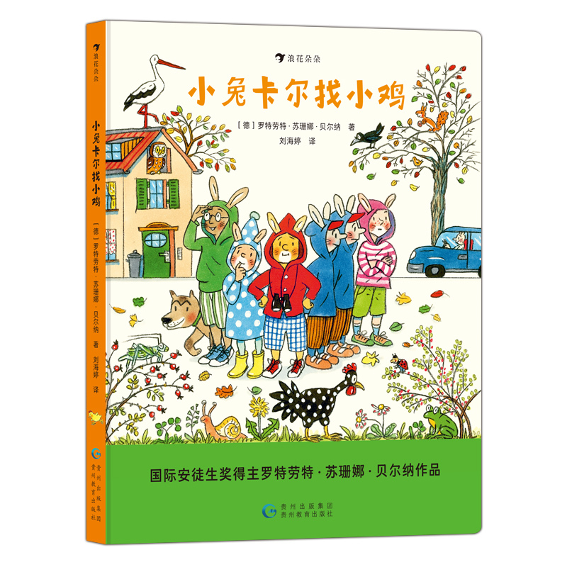 小兔卡尔找小鸡 [正版]浪花朵朵童书 小兔卡尔找小鸡 2-4岁 苏珊娜贝尔纳 国际安徒生奖得主低幼游戏互动 绘本故事 童
