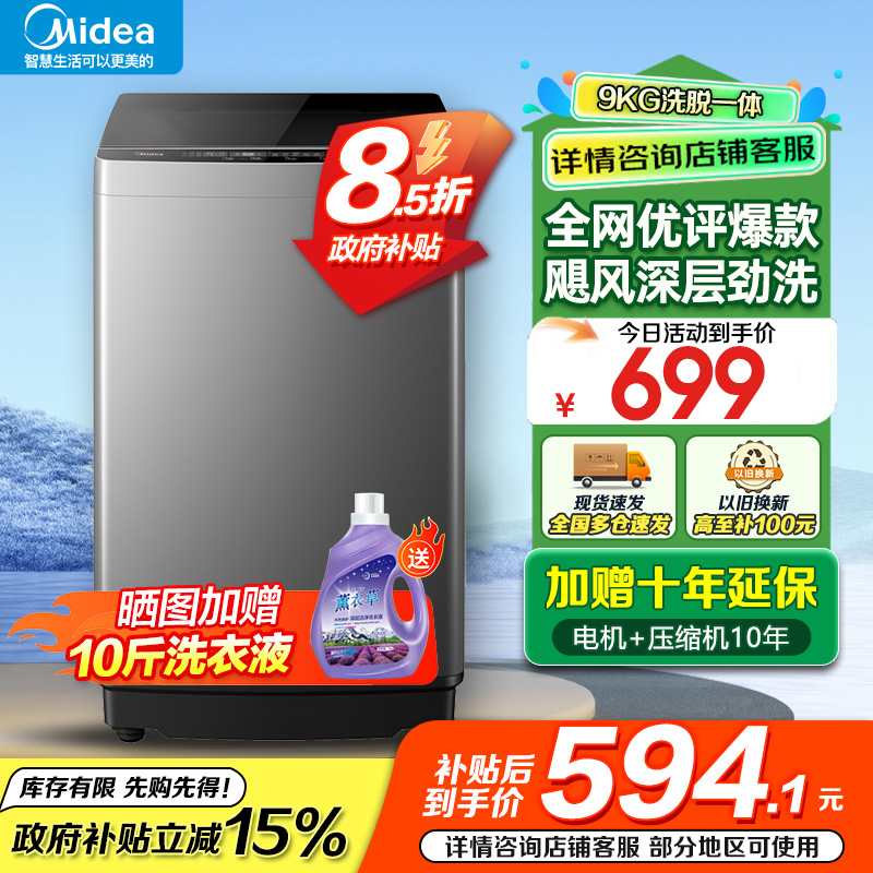 美的9kg波轮洗衣机MB90V39E